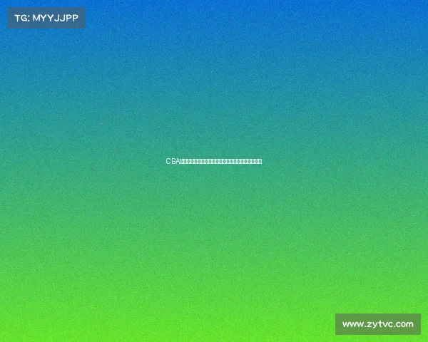 CBA球员体能测试全面解析：标准、流程与训练提升策略